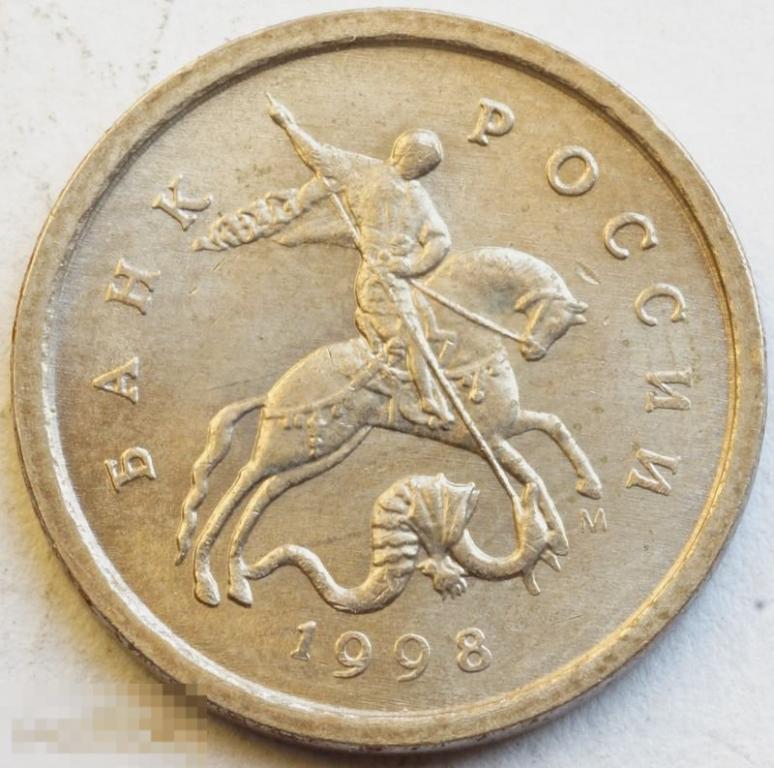 5 Копеек 1998 Года Цена