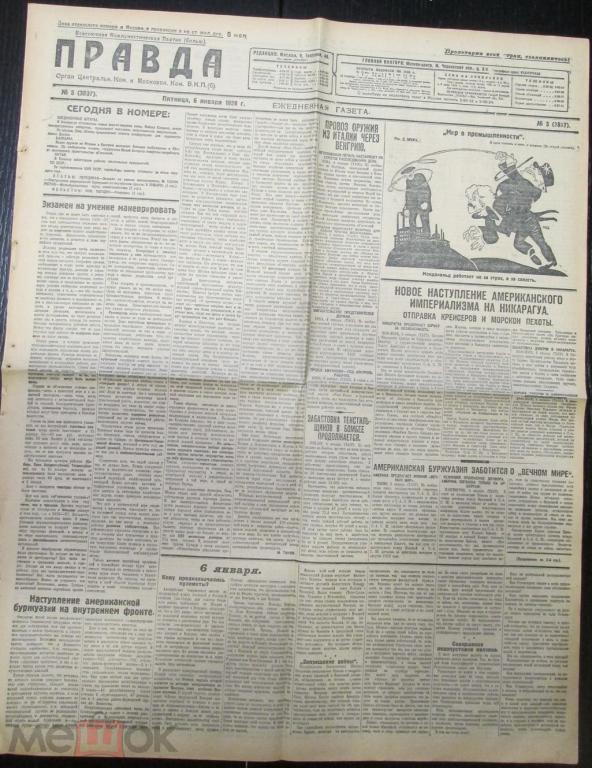Газета ПРАВДА 6 января 1928 год 6 стр Никарагуа Партийное строительство реклама