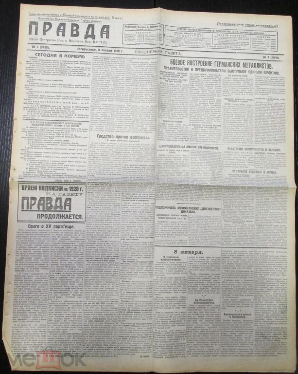 Газета ПРАВДА 8 января 1928 год 8 стр Н.А. Некрасов Хлебозаготовки реклама