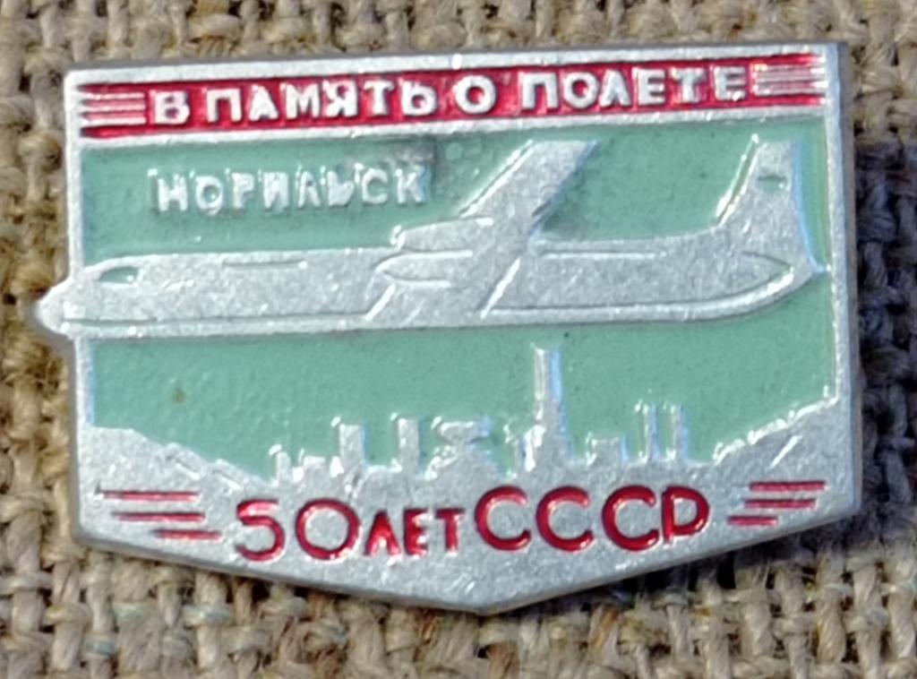 Норильск полет. Награждение Авиация Норильск. Картинка за бортом при полете в Норильск