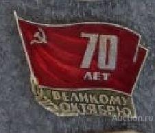 70 лет Великому Октябрю участнику краевого торжественного заседания Хабаровск ноябрь 1987г.