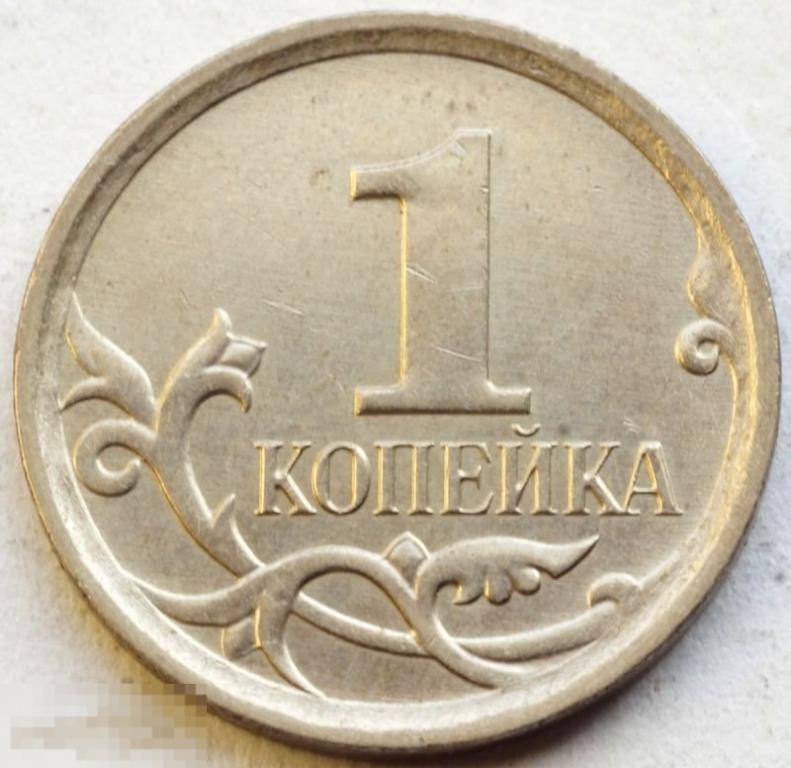 4 рубля 5 копеек. Монета 1 копейка 1997 года ММД. Монета 1 копейка 1999 года ММД. Монета 1 копейка 2007 года ММД. 1 Копейка 2006 года m.