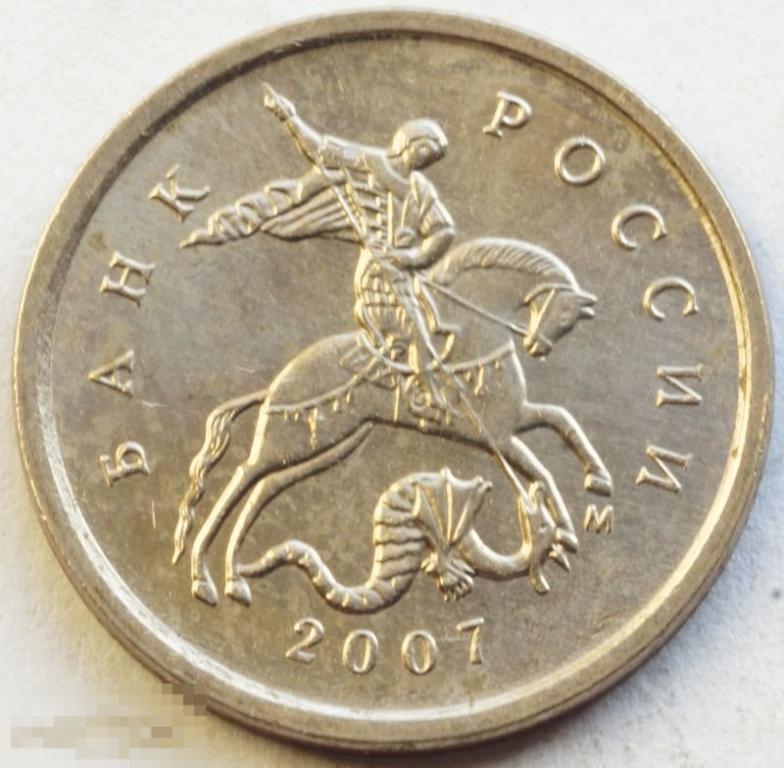 1 Копейка 2007 Года Цена