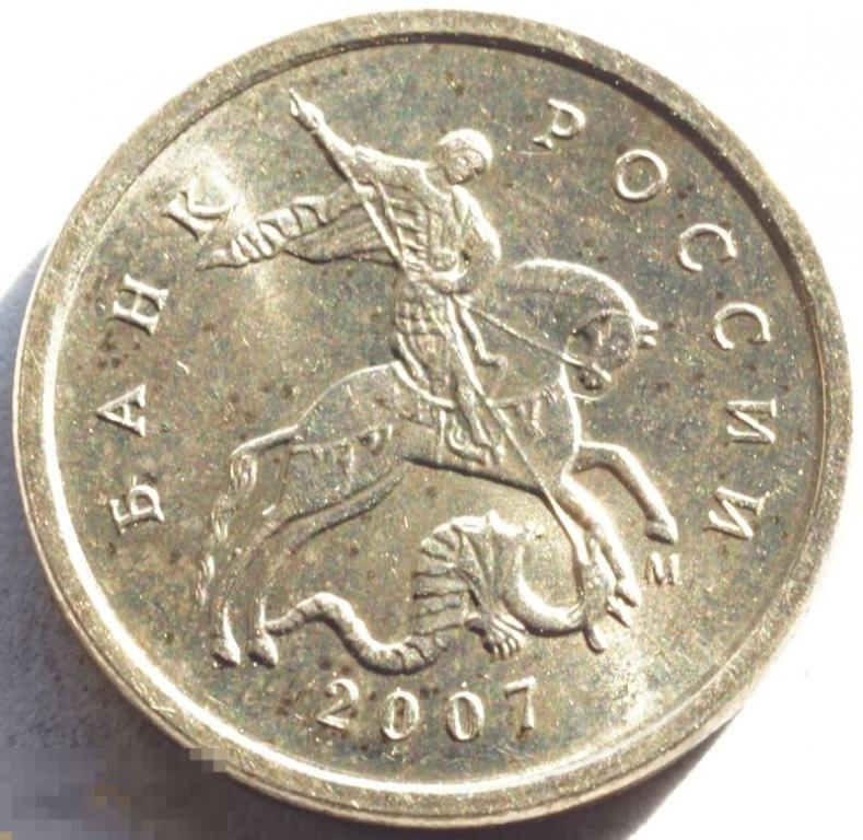 1 Копейка 2007 Года Цена