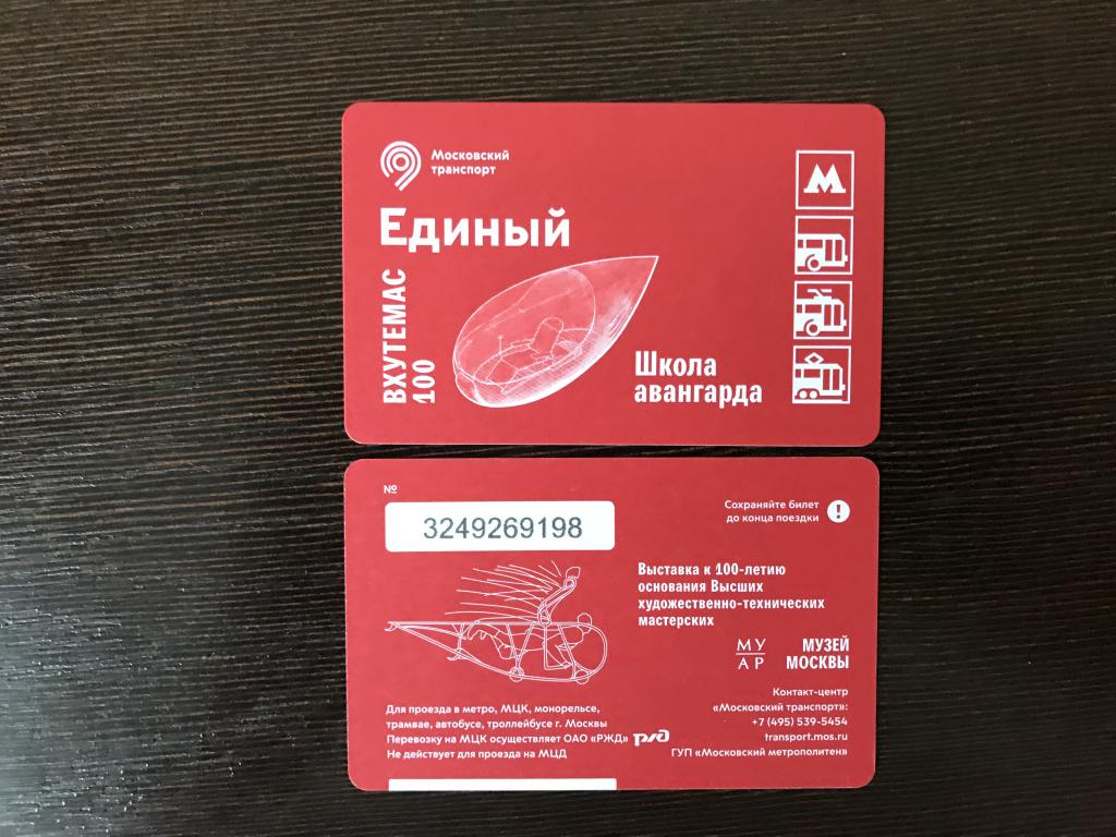 Билет метро. Школа авангарда. Вхутемас. 2020