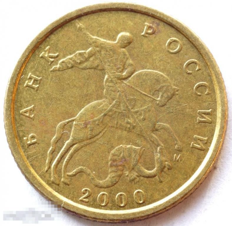50 Копеек 1999 Года Цена
