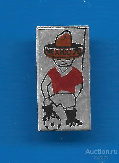 Футбол. Чемпионат мира по футболу Мехико 70 (51302)