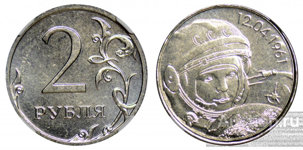 2 рубля 2001 года с гагариным. 2 Рубля 2001 Гагарин. Монета с Гагариным 2 рубля 2001. Ценные монеты 2 рубля Гагарин 2001. Монета 2р Гагарин 2001г.