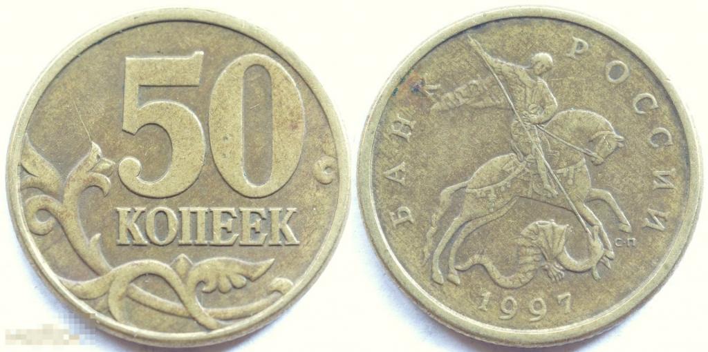 монета 5 копеек 1998 года спмд. 10 копеек 2000 сп (спмд) с-п. 10 копеек 2. копейка рисунок. 10 копеек 2003.