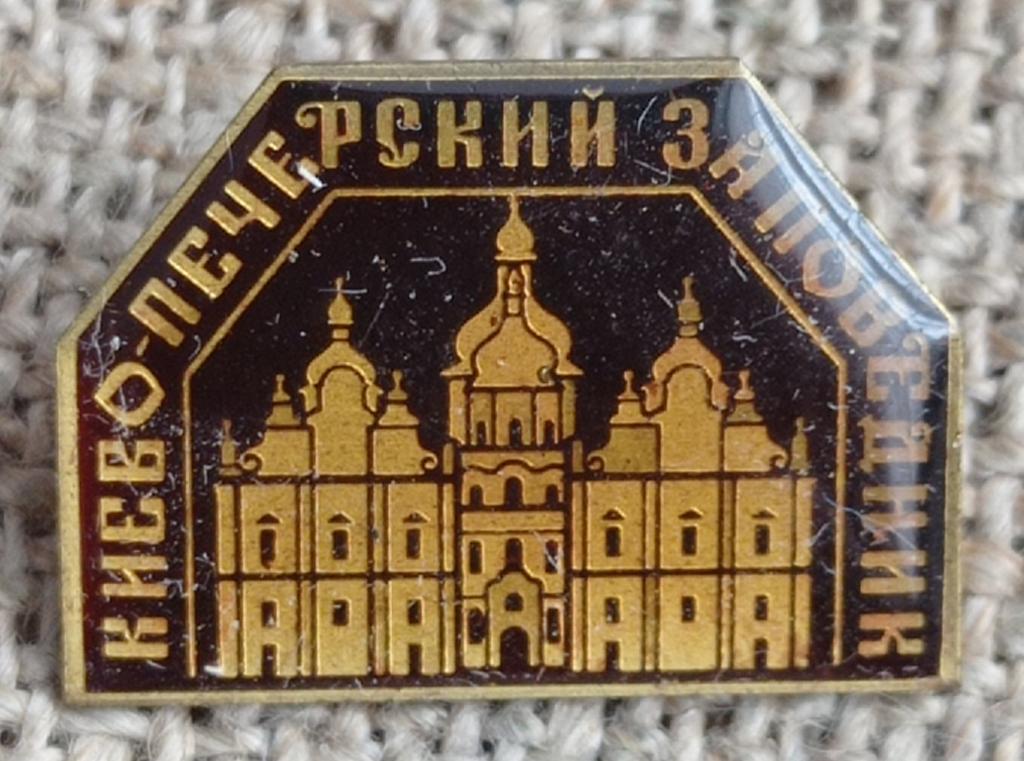 Киев, Киево - Печерский заповедник, София, собор, жесть. города, СССР (2)