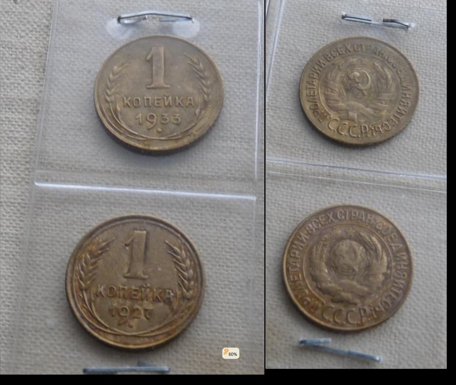 1 копейка 1927, 1 копейка 1933