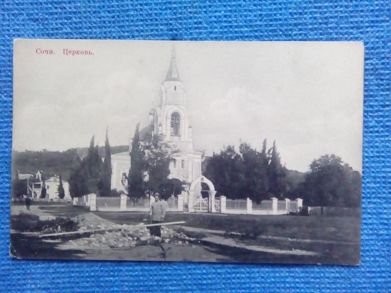 Доревол. открытка Сочи. Церковь. Изд. Кореневича 74.