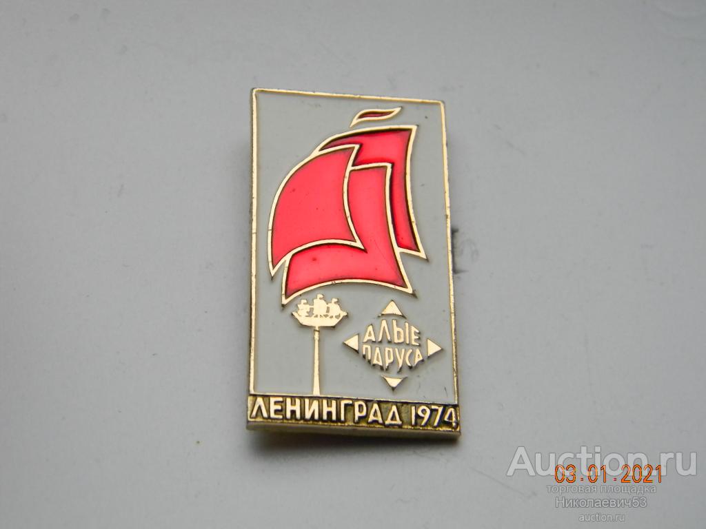 Праздник выпускников средних школ " Алые паруса", г. Ленинград 1974г.
