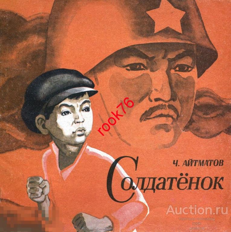 айтматов свидание с сыном рисунок