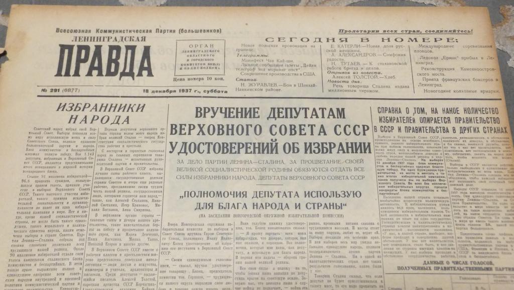 Газета Ленинградская Правда 18 декабря 1937 г. Китай бои Шанхай. Хлеб А. Толстой