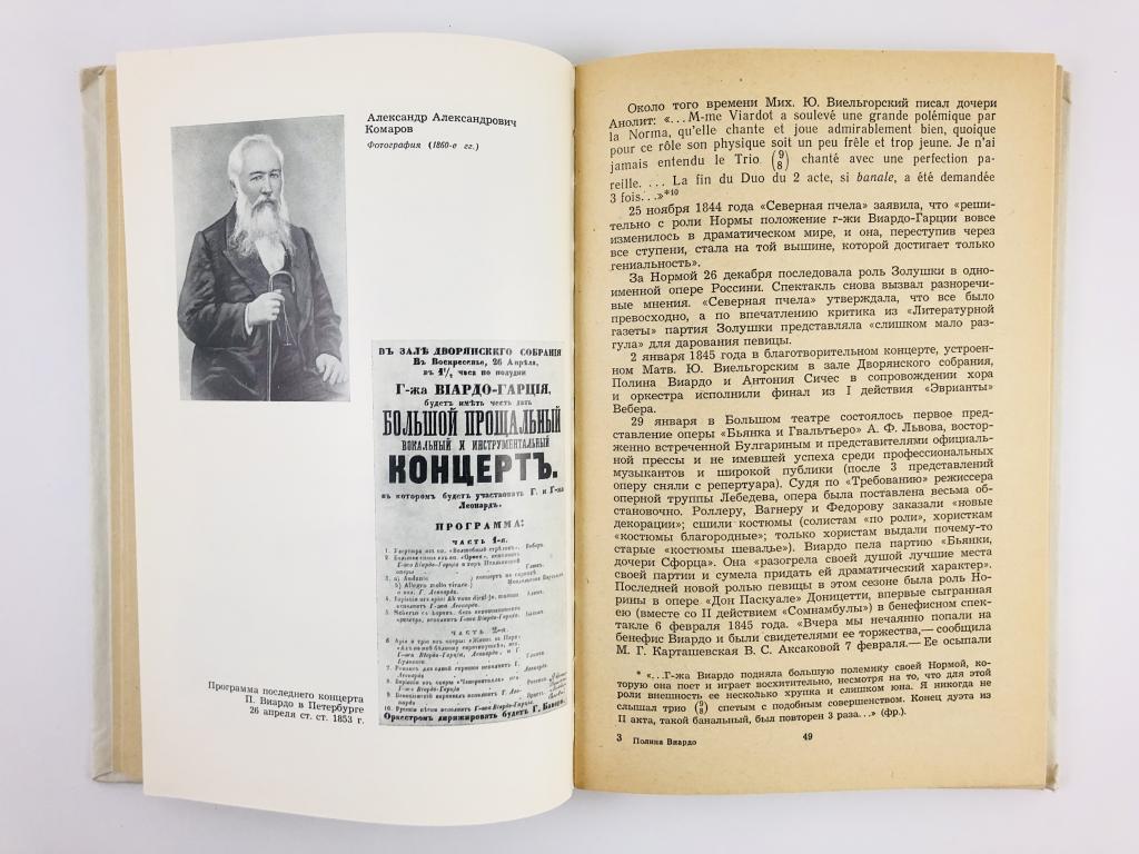 Виардо бог в меня верит аккорды. Розанов Полина Виардо Гарсиа. Книга Розанов Полина Виардо. Книги о Полине Виардо. Розанов а. Полина Виардо-Гарсиа 1982.
