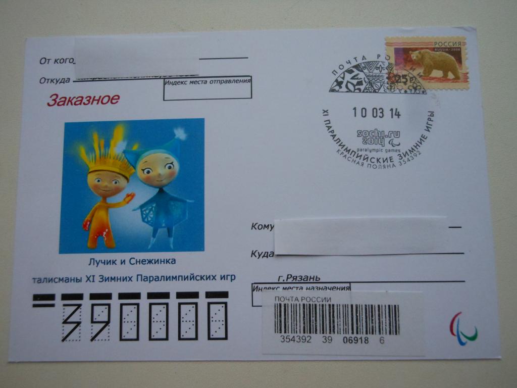 ПК "Паралимпийские игры в Сочи 2014.Талисманы"СГ Красная Поляна,заказная почта.