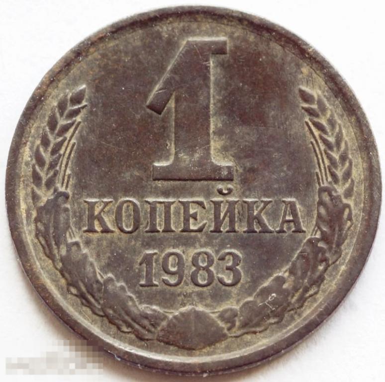 60 70 рублей. 1 Копейка 1983. 1 Копейка 1991. 1 Копейка 1990 брак. Брак 2 копейки 1991.