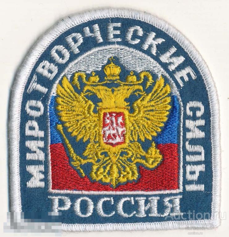 Шеврон_Россия. Миротворческие силы. Герб. Синий фон. Шитый. NEW !!! 