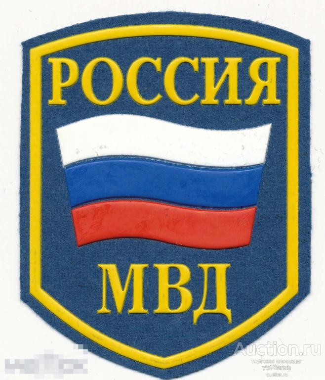 Шеврон_РОССИЯ. МВД. ЮСТИЦИЯ. Синий фон. Резина. NEW !!! 