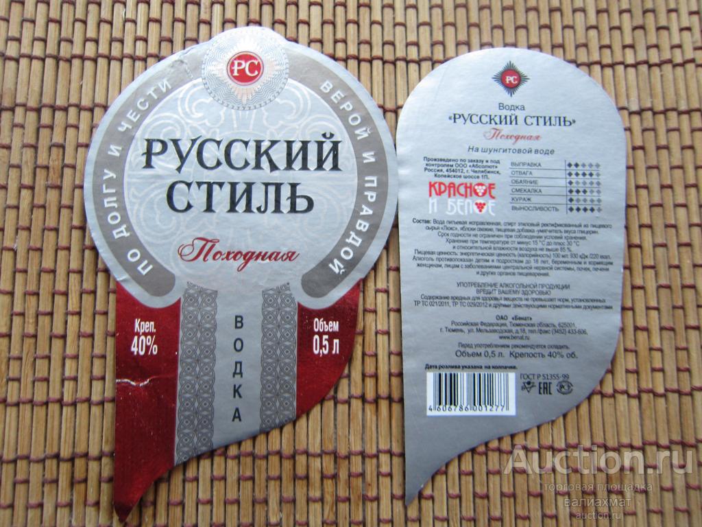 Этикетка из личной коллекции, "ВОДКА РОССИЯ", "Русский стиль", Тюмень ...