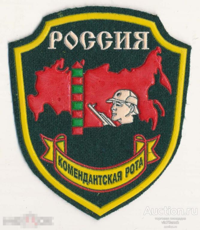 Фото Комендантская Рота