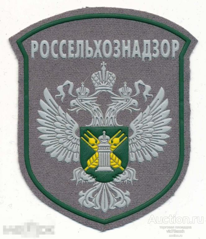 Шеврон_РФ. Россельхознадзор. Резиновый. NEW !!! 