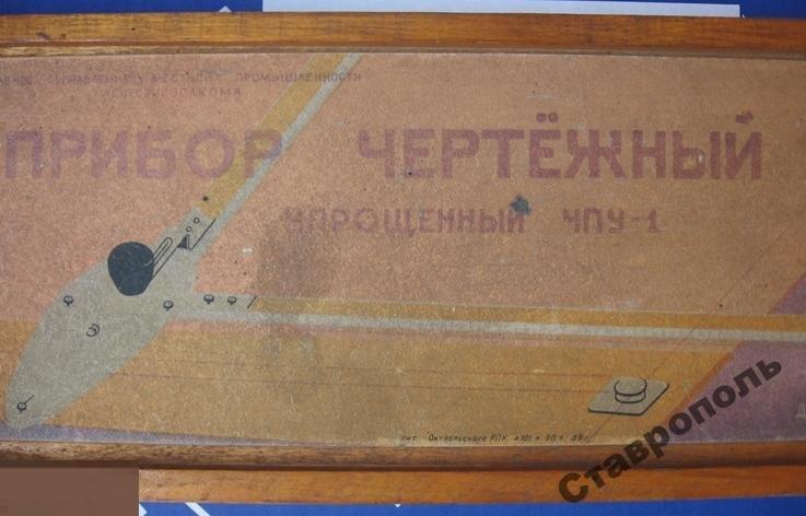 Чертежный прибор для вытягивания чертежа 8 букв