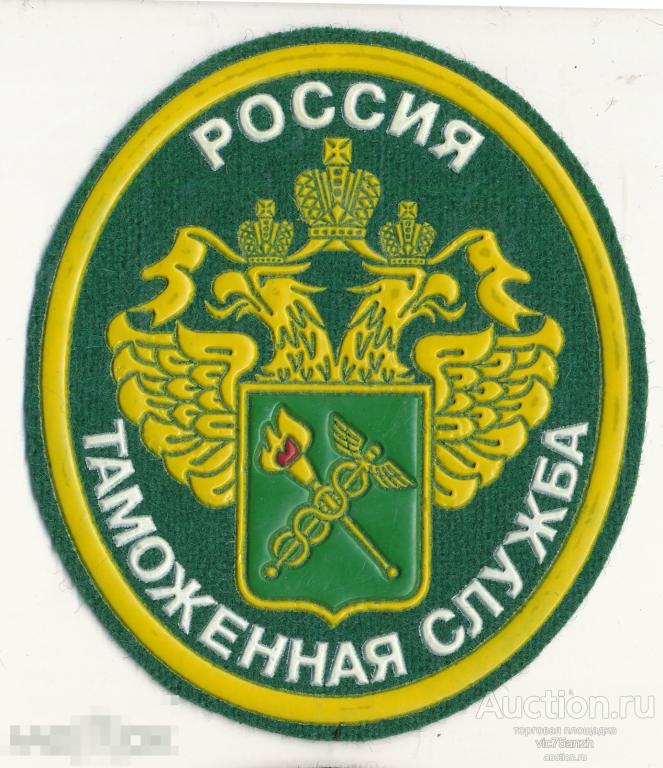 Шеврон_Россия. Таможенная служба. Овал. Резина.​​​ NEW !!! 