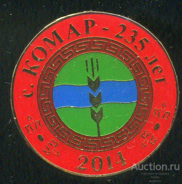 Донецкая область - Комар 235 лет (1779-2014)(юбилей)(Донецкая юбилейная)(Украина) (П_Ю)