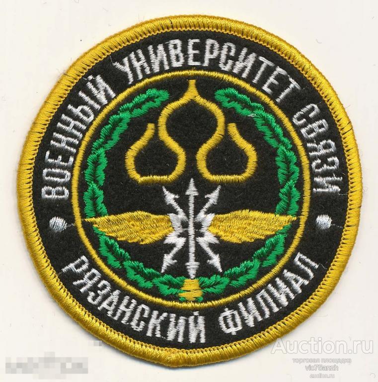 Шеврон_Военный университет связи. Рязанский филиал. Шитый. NEW !!! 