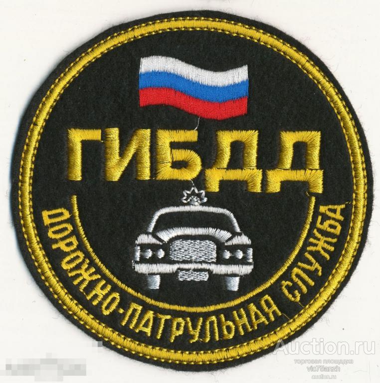 Шеврон_МВД. ГИБДД. ДПС. Круглый. Чёрный фон. Шитый. NEW !!!​ 