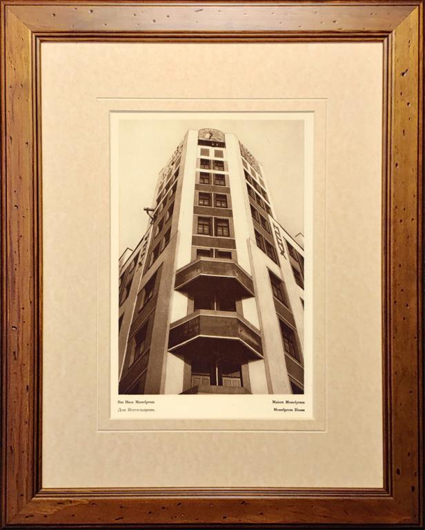 1928 год. Первый небоскреб Москвы! Дом Моссельпрома, в раме R1079
