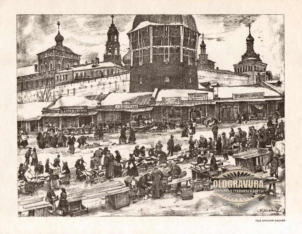 1992 год. Сергиев Посад, под Красной башней, К.Юон S23391