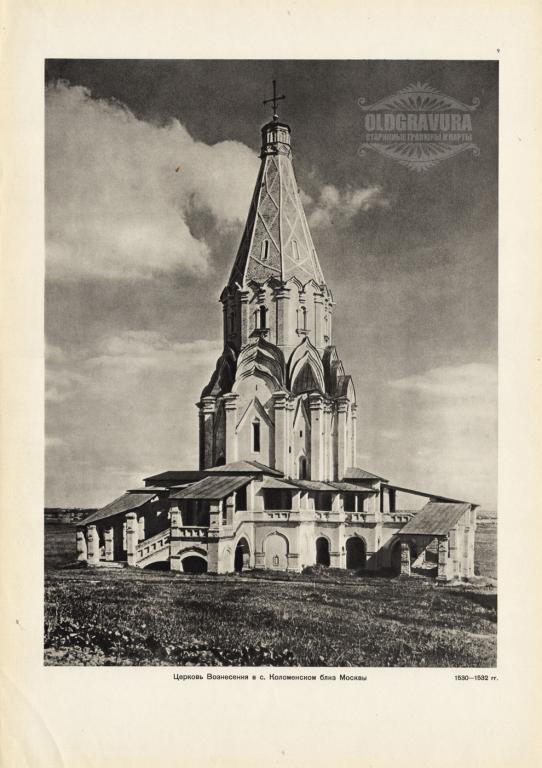 1964 год. Церковь Вознесения в селе Коломенском S22334