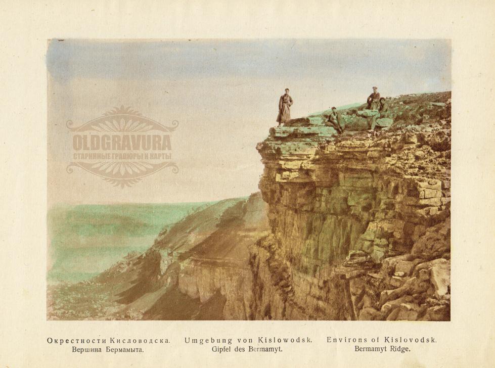 Картина лермонтова бермамыт