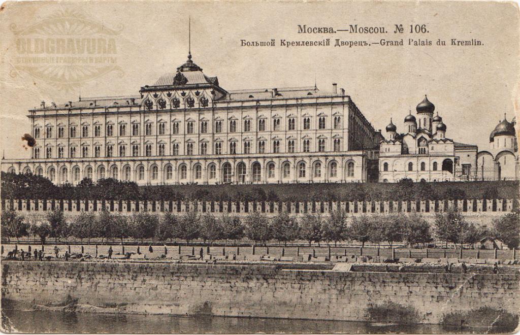 Фото кремлевского дворца в москве 1914 год. Фототипия Большой Кремлевский Дворец OT0109 - покупайте на Auction.ru 
