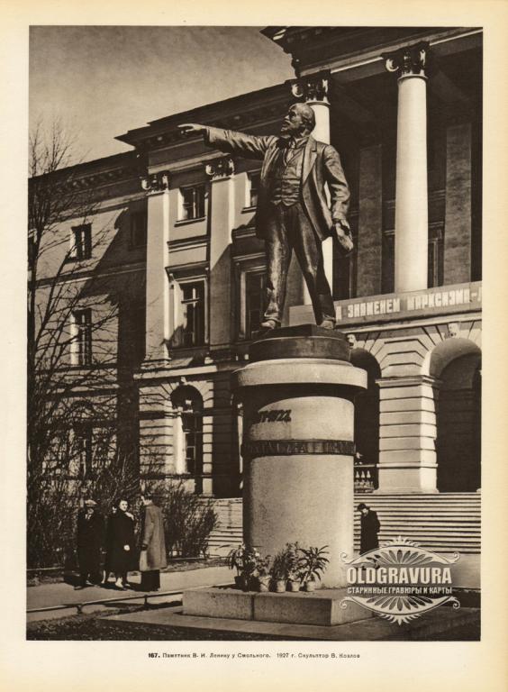 1957 год. Памятник В.И. Ленину у Смольного S24167