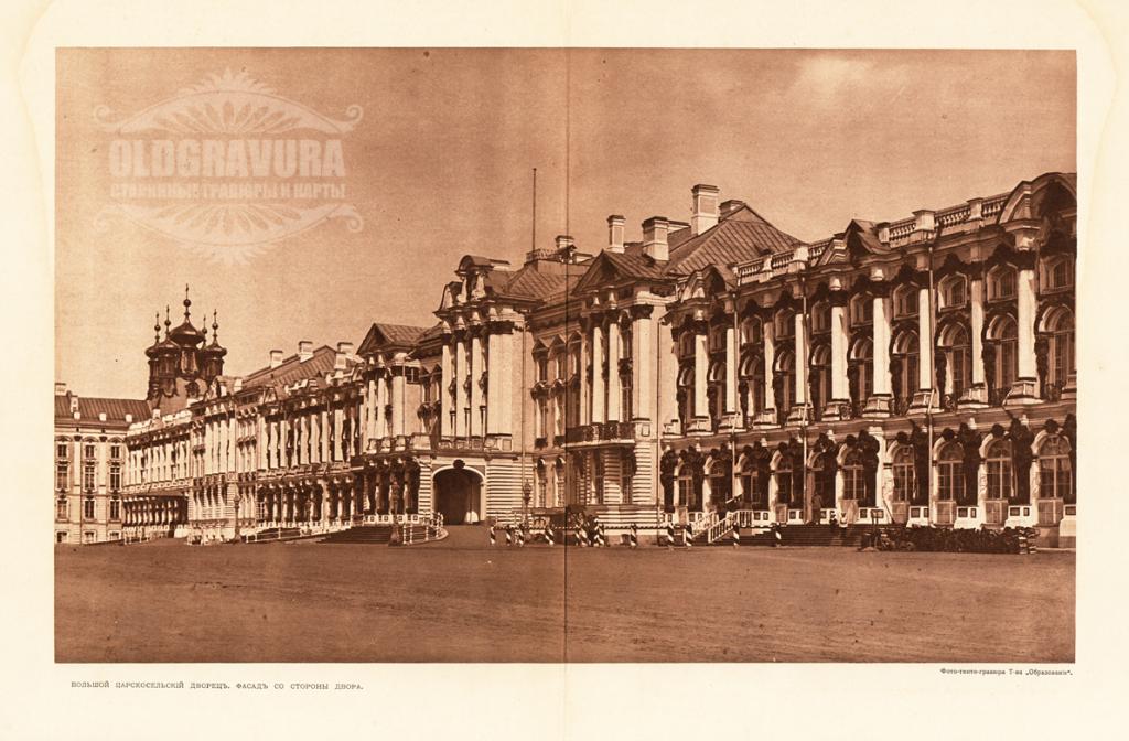 1912 год. Большой Царскосельский дворец S22695