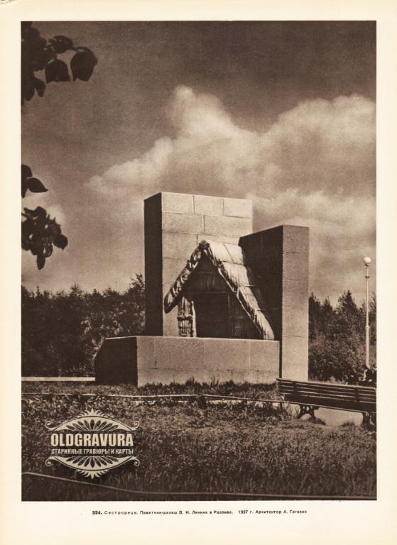 1957 год. Сестрорецк, памятник-шалаш Ленина в Разливе S24324