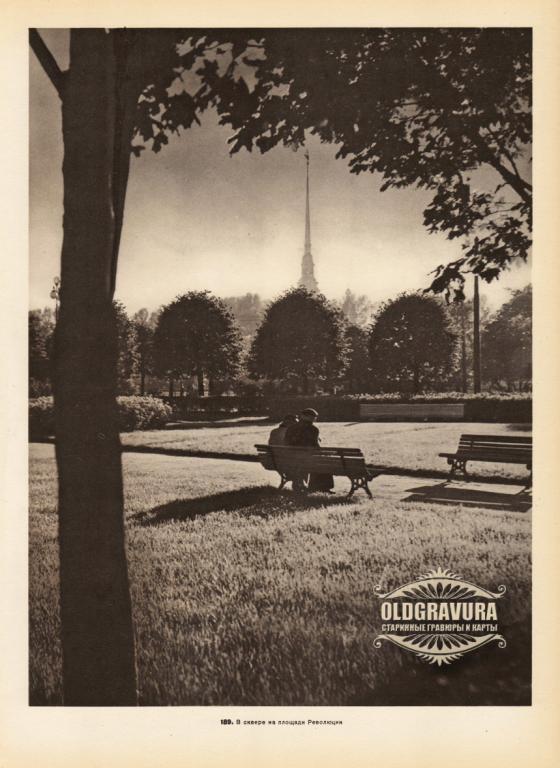 1957 год. В сквере на площади Революции S24189