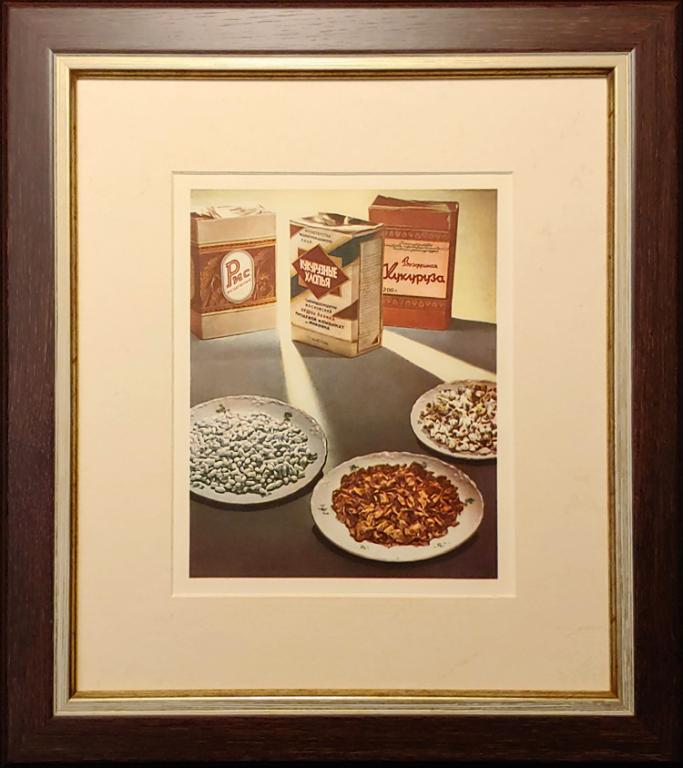 1953 год. Рис и кукуруза, Союзпищепромреклама R0868