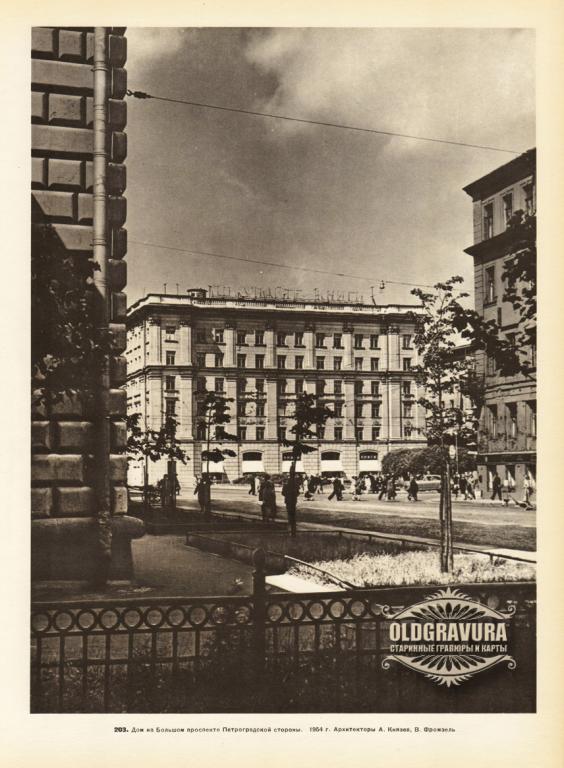 1957 год. Дом на Большом проспекте Петроградской стороны S24203