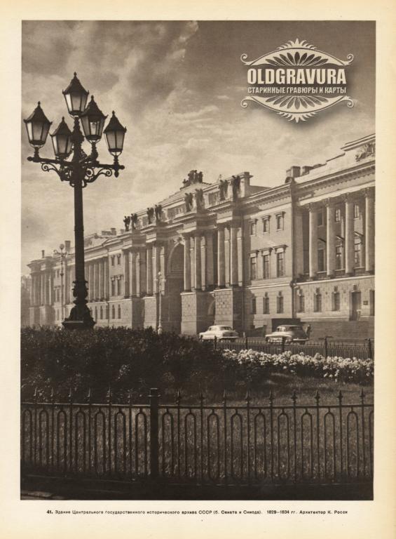 1957 год. Здание Сената и Синода, Санкт-Петербург S24041