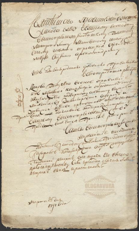 1791 год. Послание Митрополиту Платону, эпоха Екатерины II, раритет, манускрипт M0055