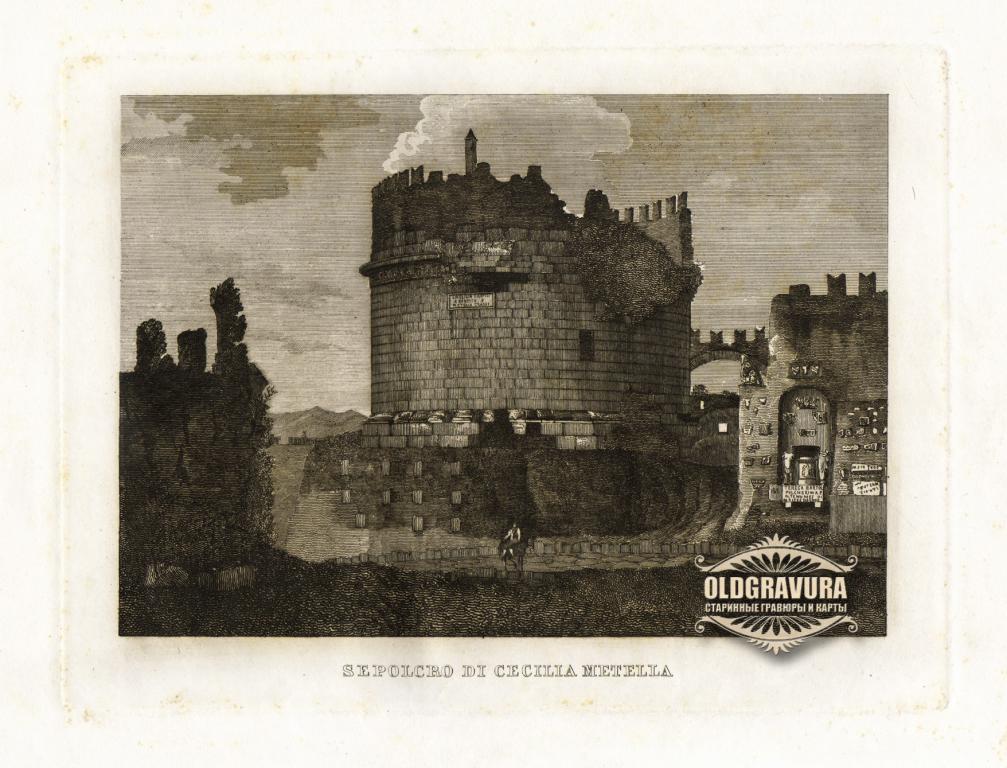 1851 год. Италия, Рим, Гробница Цецилии Метеллы, старинная гравюра S23726
