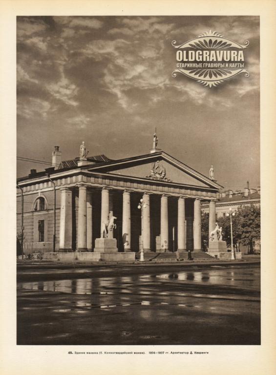 1957 год. Здание Манежа, Санкт-Петербург S24045