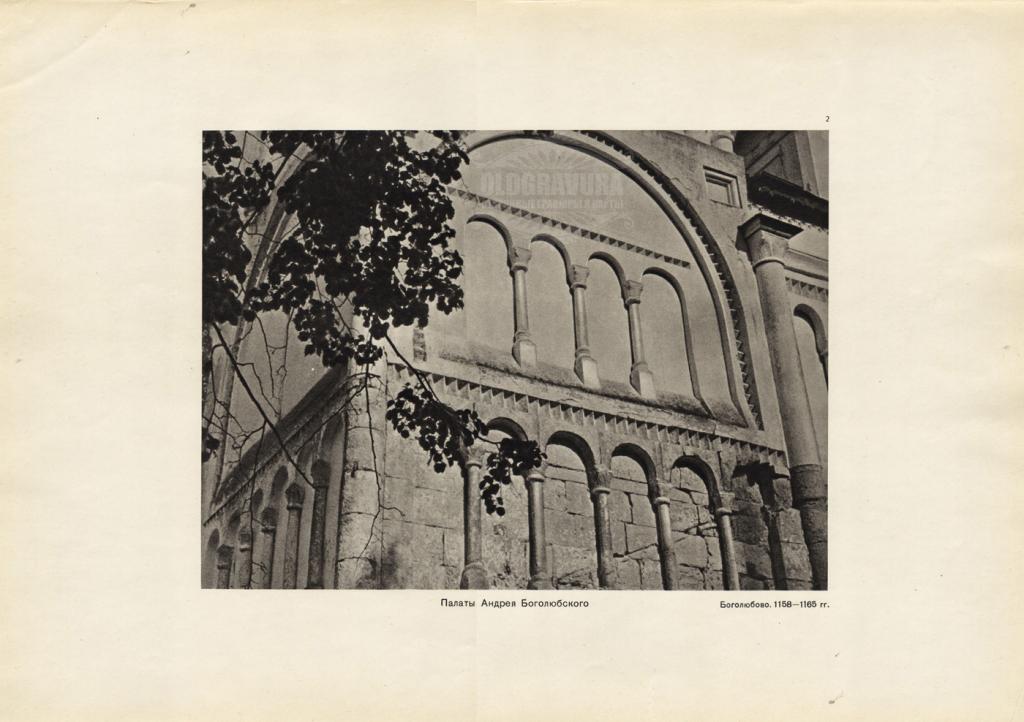 1964 год. Палаты Андрея Боголюбского, Боголюбово S22327