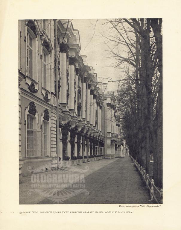 1912 год. Фото-тинто, Царское село, Большой дворец S22690