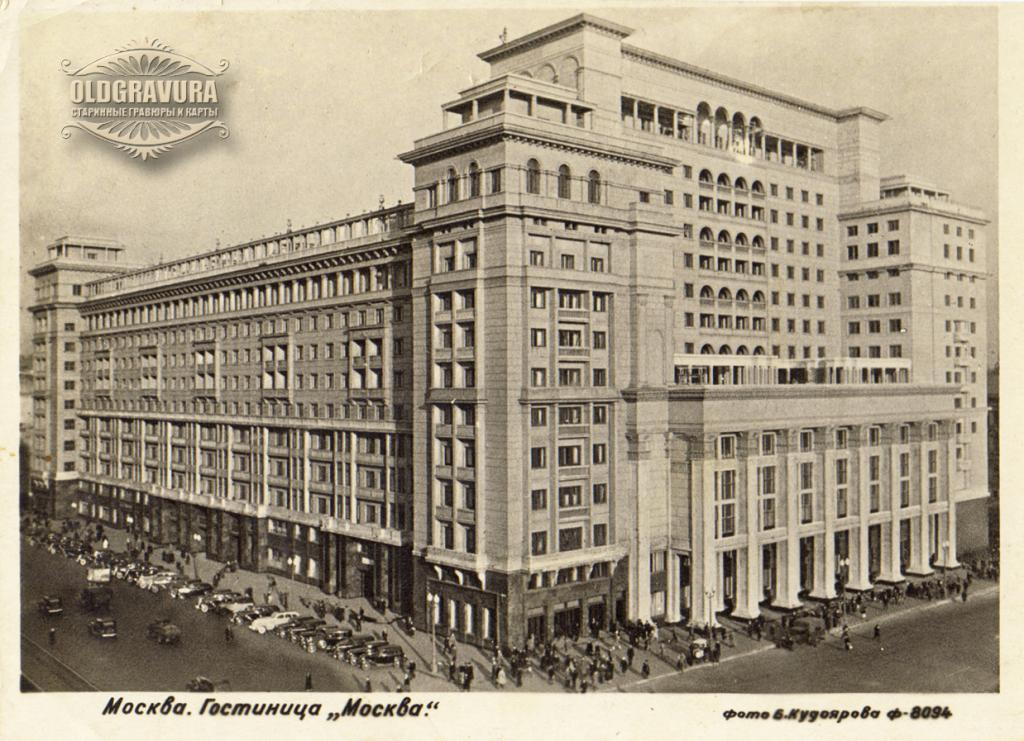 1939 год. Москва, Гостиница Москва, Охотный ряд OT0144